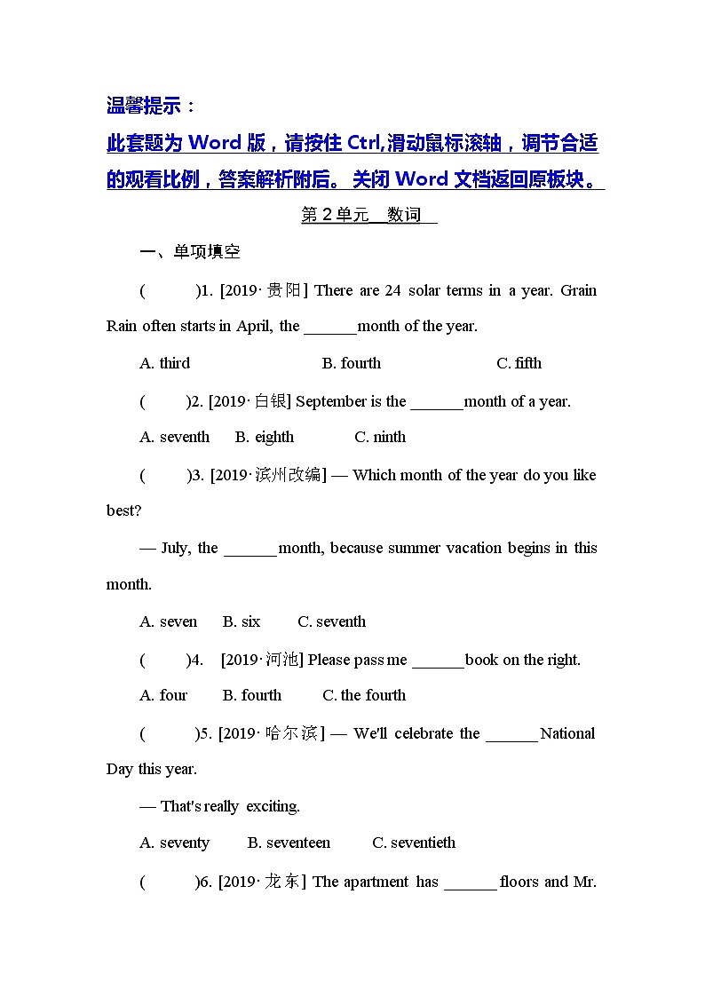 初中英语中考复习 第2单元　数词第1页