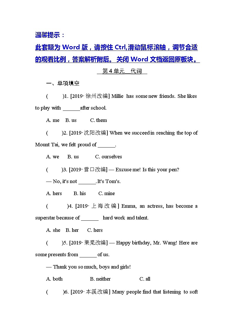 初中英语中考复习 第4单元　代词第1页