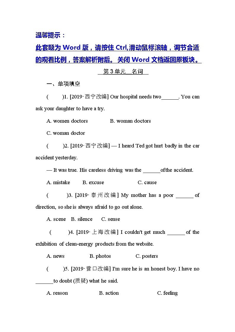 初中英语中考复习 第3单元　名词第1页