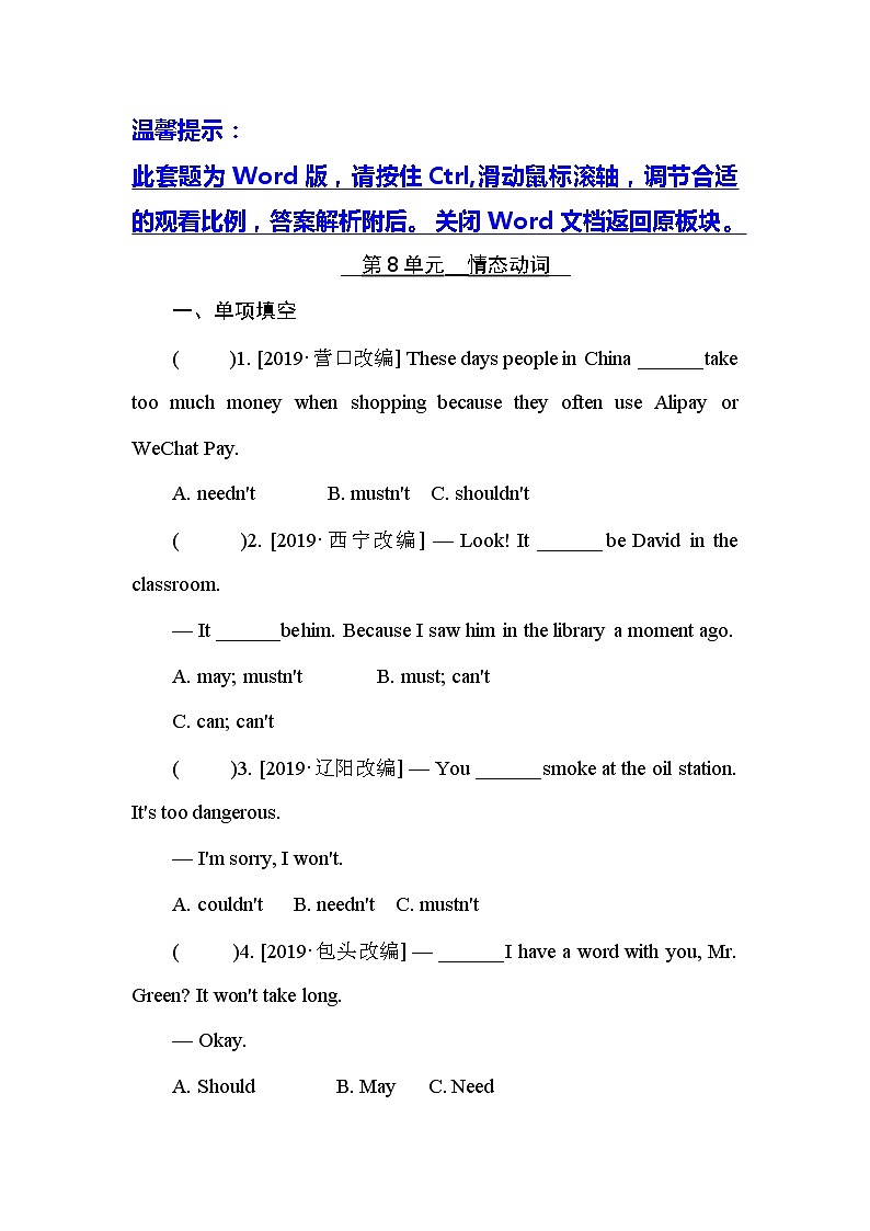 初中英语中考复习 第8单元　情态动词第1页