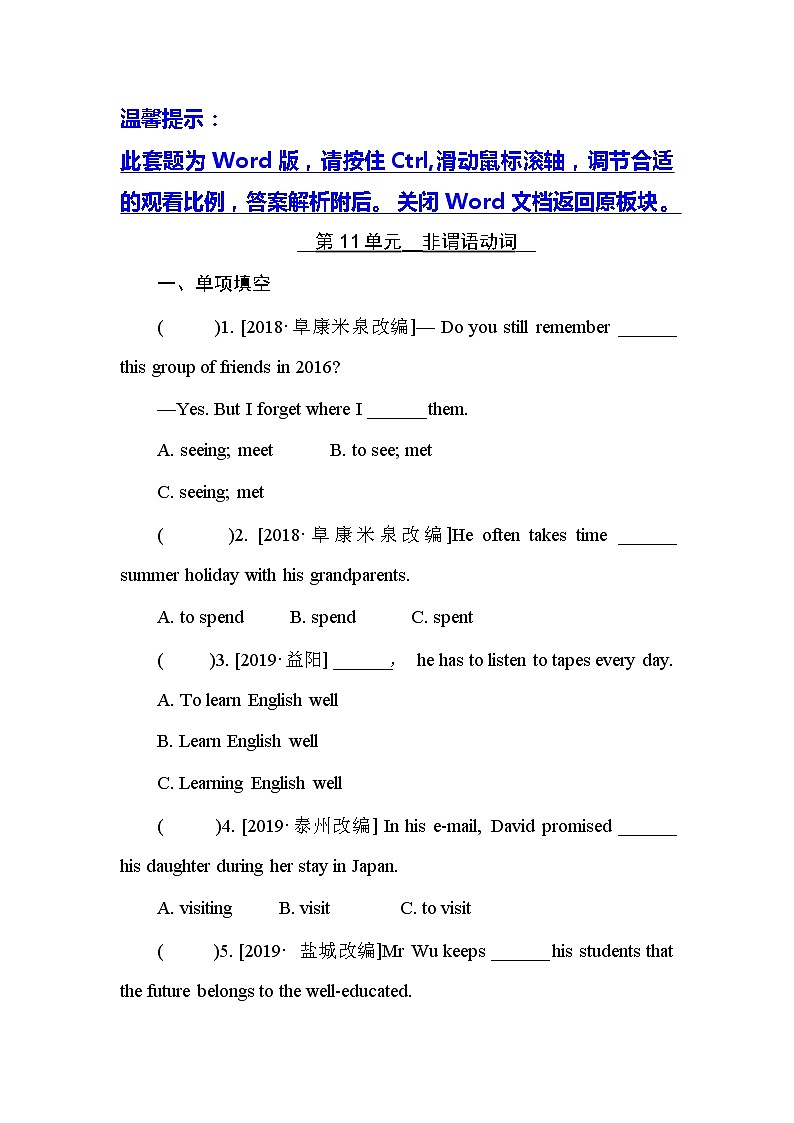 初中英语中考复习 第11单元　非谓语动词第1页