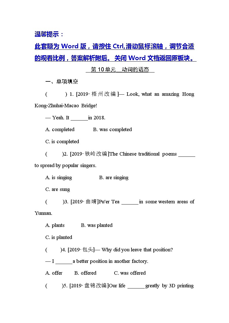初中英语中考复习 第10单元　动词的语态第1页
