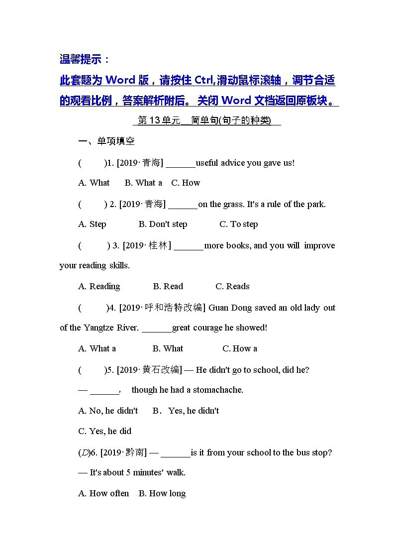 初中英语中考复习 第13单元　简单句(句子的种类)第1页