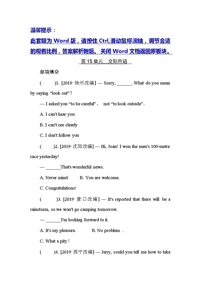 初中英语中考复习 第15单元　交际用语第1页