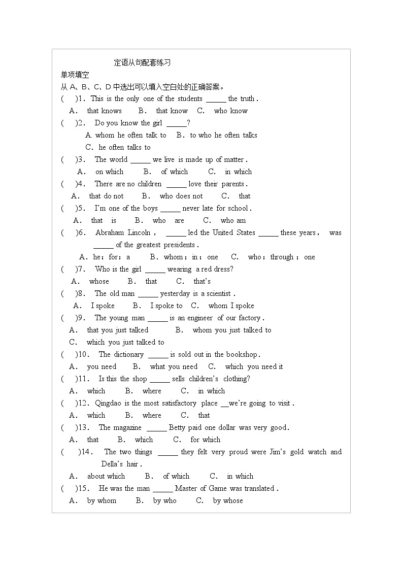 初中英语中考复习 定语从句配套练习第1页