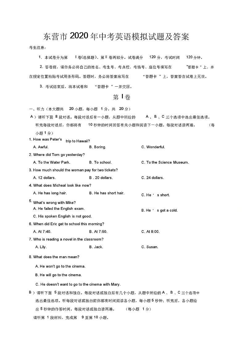 初中英语中考复习 东营市2020年中考英语模拟试题及答案第1页