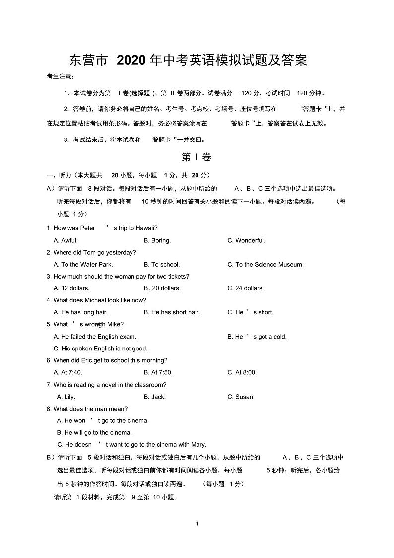 初中英语中考复习 东营市2020年中考英语模拟试题及答案01