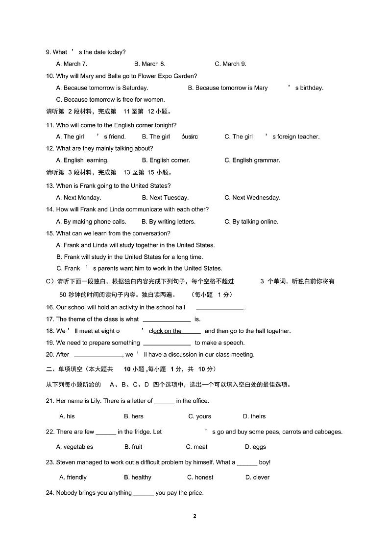 初中英语中考复习 东营市2020年中考英语模拟试题及答案02