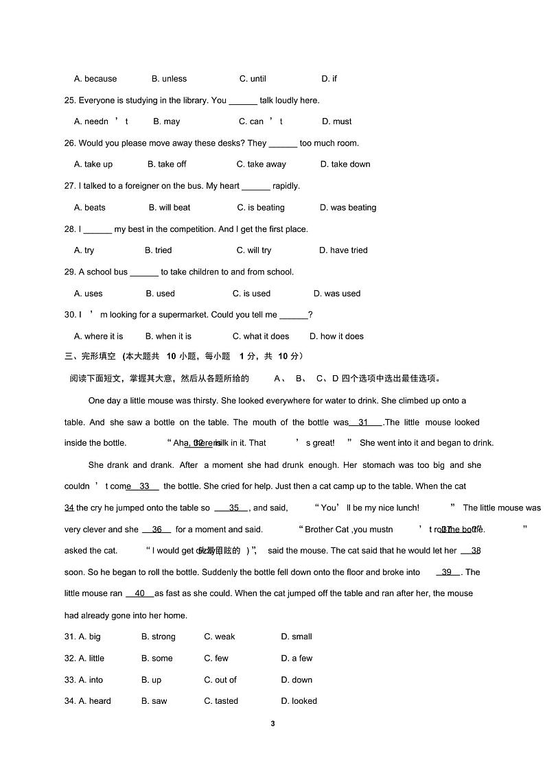 初中英语中考复习 东营市2020年中考英语模拟试题及答案03
