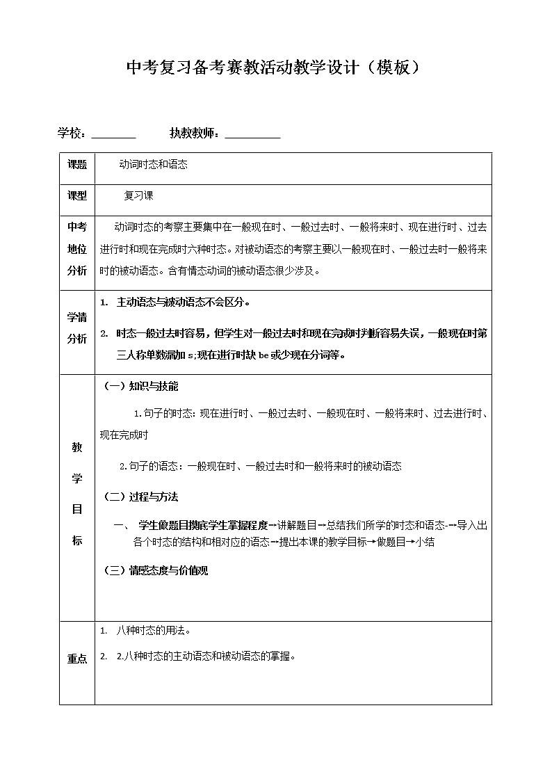 初中英语中考复习 动词的时态和语态 试卷01