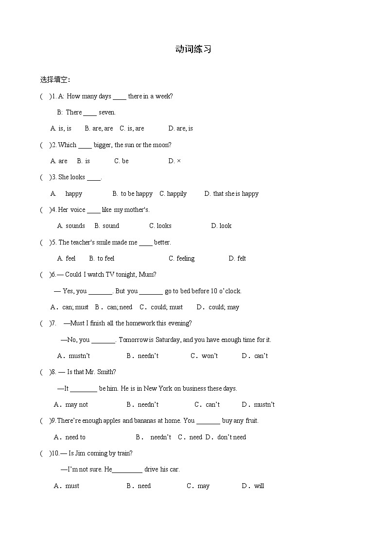 初中英语中考复习 动词练习第1页