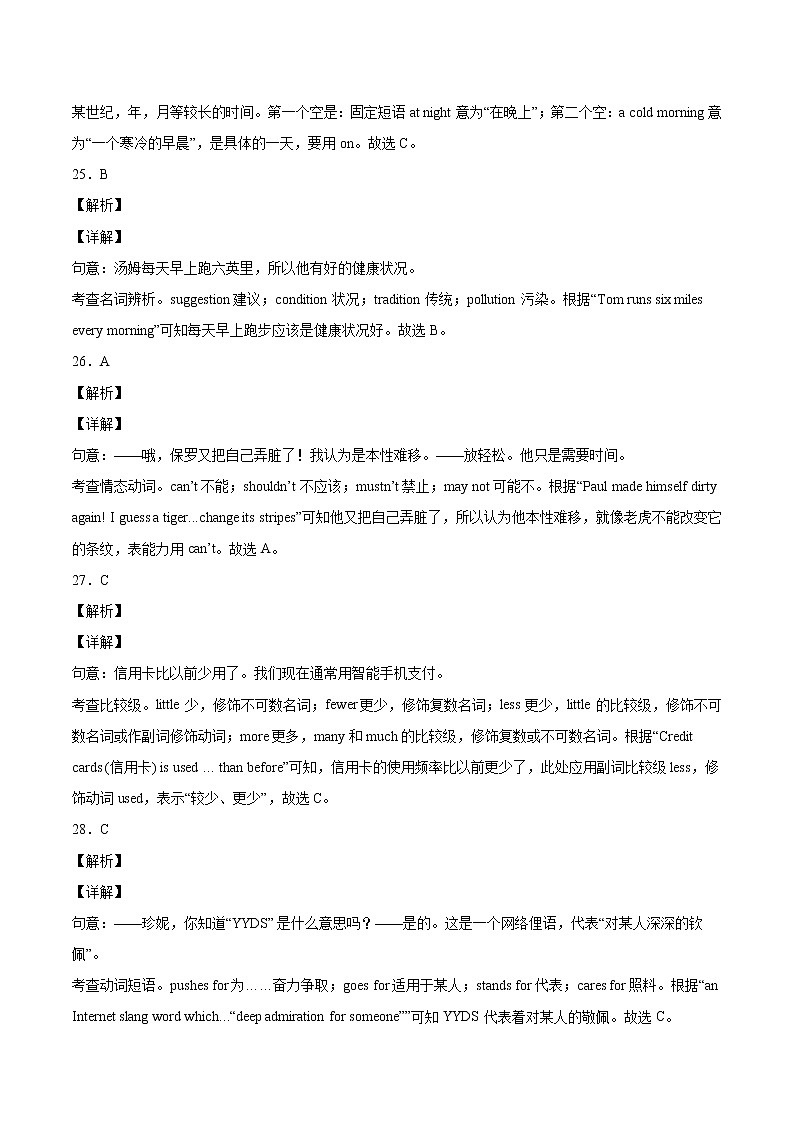 初中英语中考复习 仿真演练卷01-2022年中考模拟考场仿真演练卷（天津专用）（全解全析）02