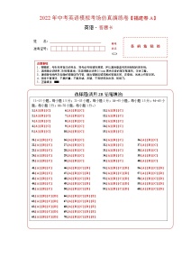 初中英语中考复习 福建卷A-2022年中考英语模拟考场仿真演练卷（答题卡）