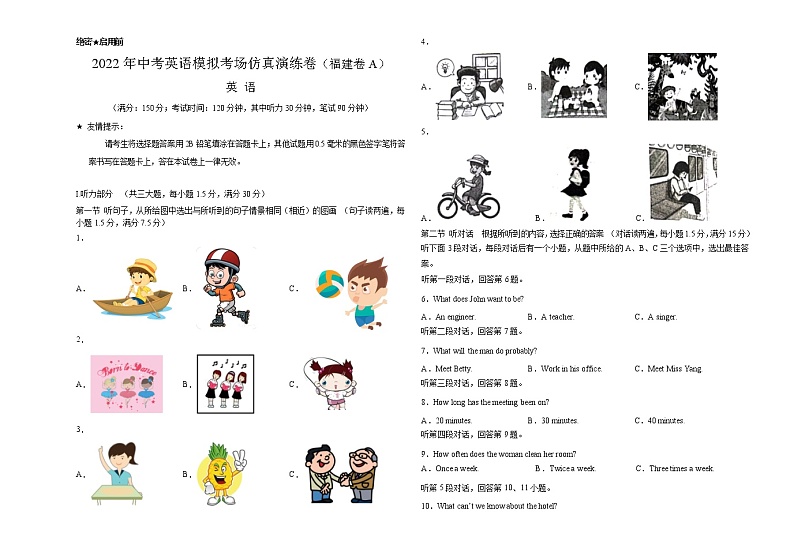 初中英语中考复习 福建卷A-2022年中考英语模拟考场仿真演练卷（考试版）01