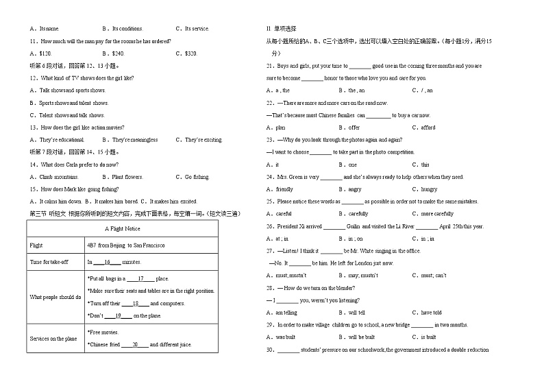 初中英语中考复习 福建卷A-2022年中考英语模拟考场仿真演练卷（考试版）02