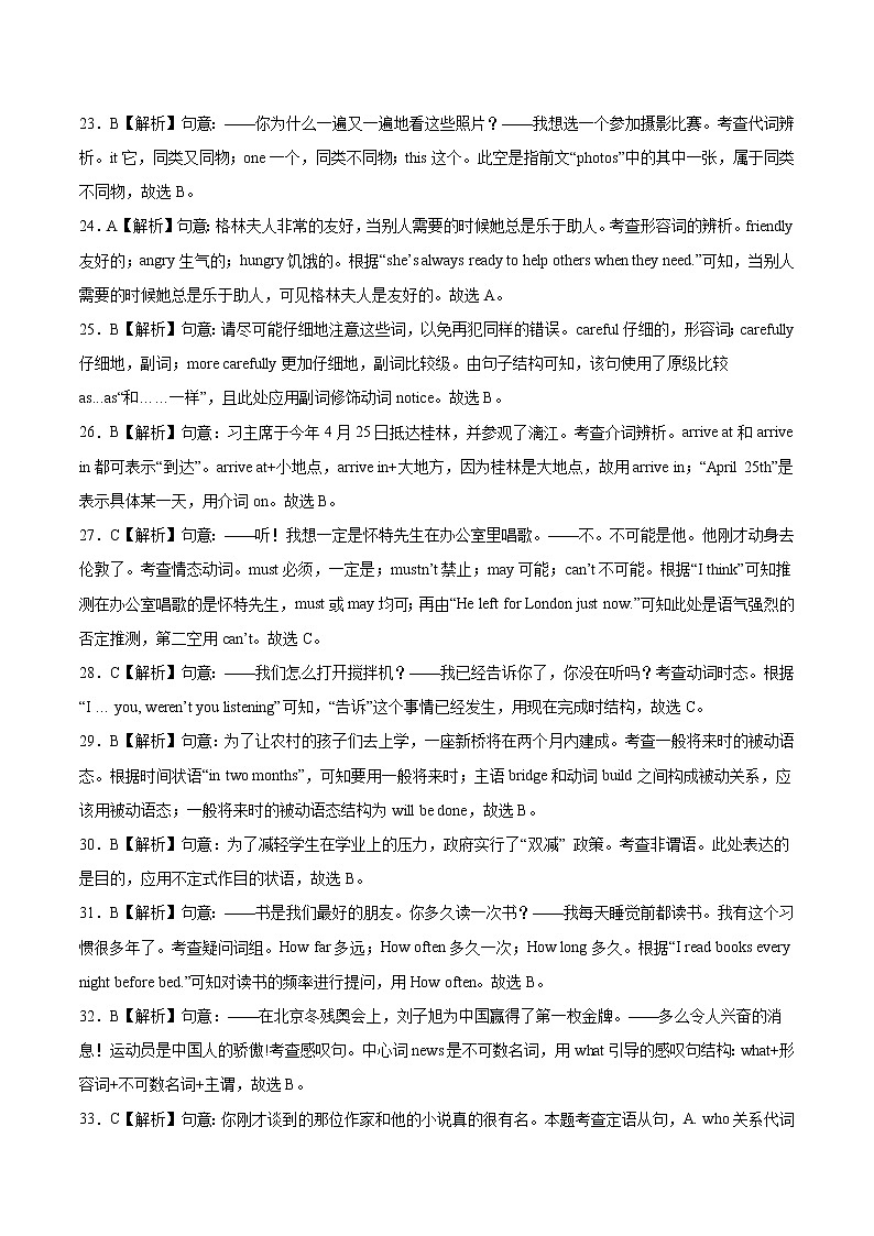 初中英语中考复习 福建卷A-2022年中考英语模拟考场仿真演练卷（全解全析版）第2页