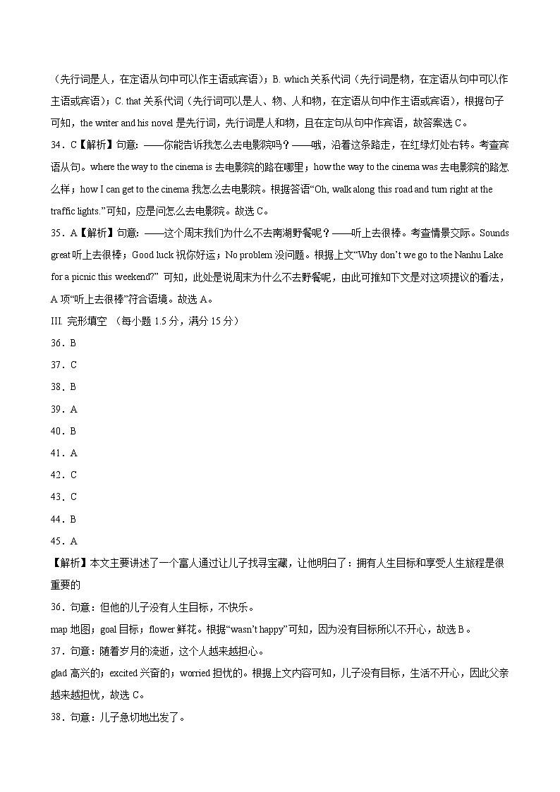 初中英语中考复习 福建卷A-2022年中考英语模拟考场仿真演练卷（全解全析版）第3页