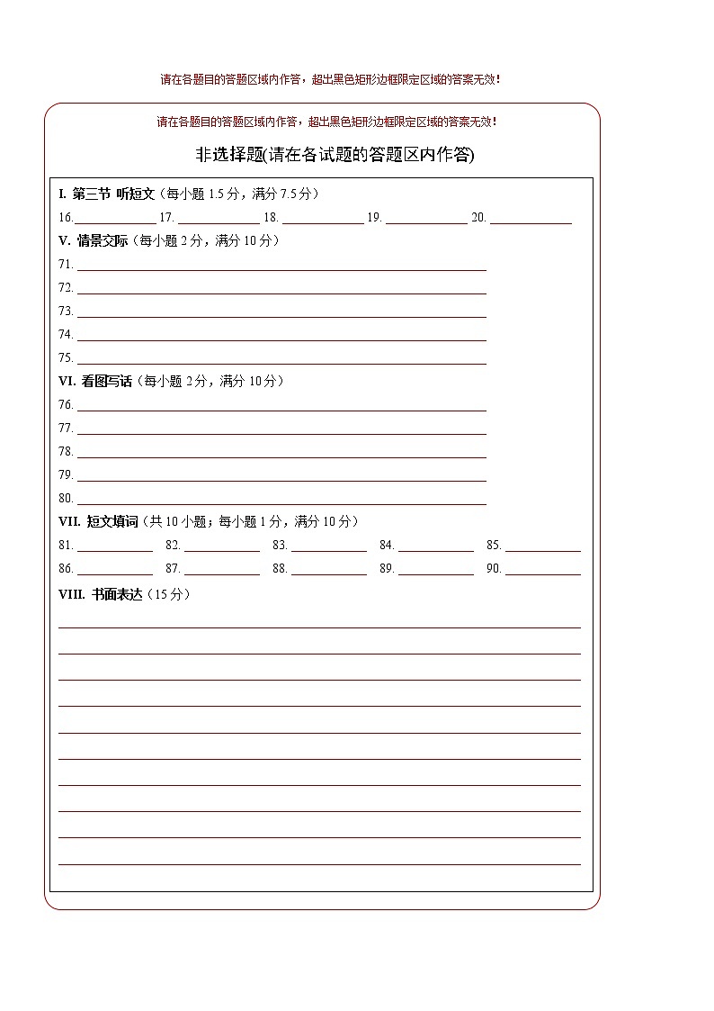 初中英语中考复习 福建卷B-2022年中考英语模拟考场仿真演练卷（答题卡）02