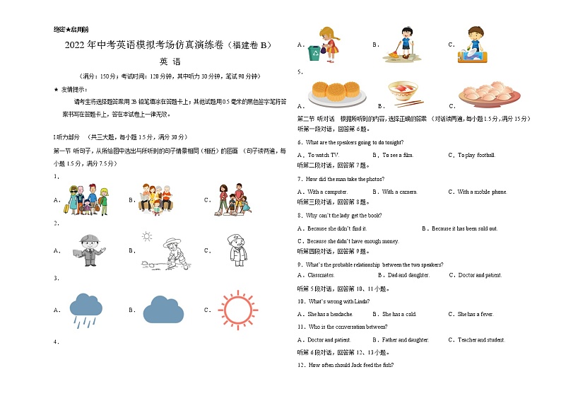 初中英语中考复习 福建卷B-2022年中考英语模拟考场仿真演练卷（考试版）01