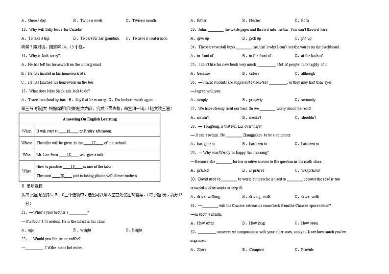 初中英语中考复习 福建卷B-2022年中考英语模拟考场仿真演练卷（考试版）02