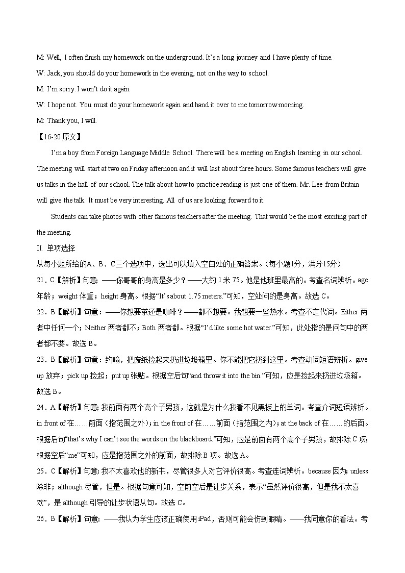 初中英语中考复习 福建卷B-2022年中考英语模拟考场仿真演练卷（全解全析版）第2页