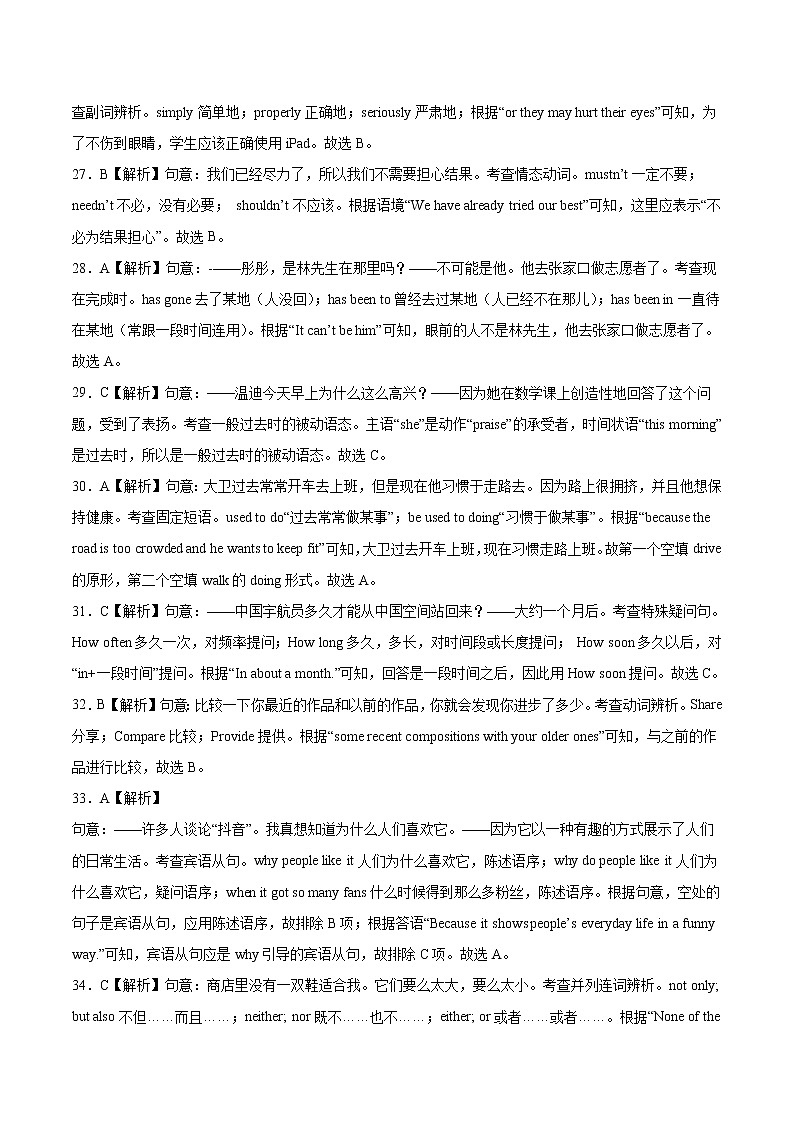 初中英语中考复习 福建卷B-2022年中考英语模拟考场仿真演练卷（全解全析版）第3页