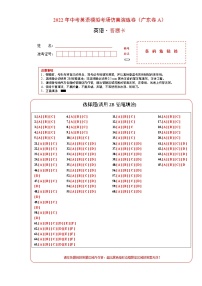 初中英语中考复习 广东卷A-2022年中考英语模拟考场仿真演练卷（答题卡）