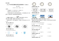 初中英语中考复习 广东卷B-2022年中考英语模拟考场仿真演练卷（考试版）