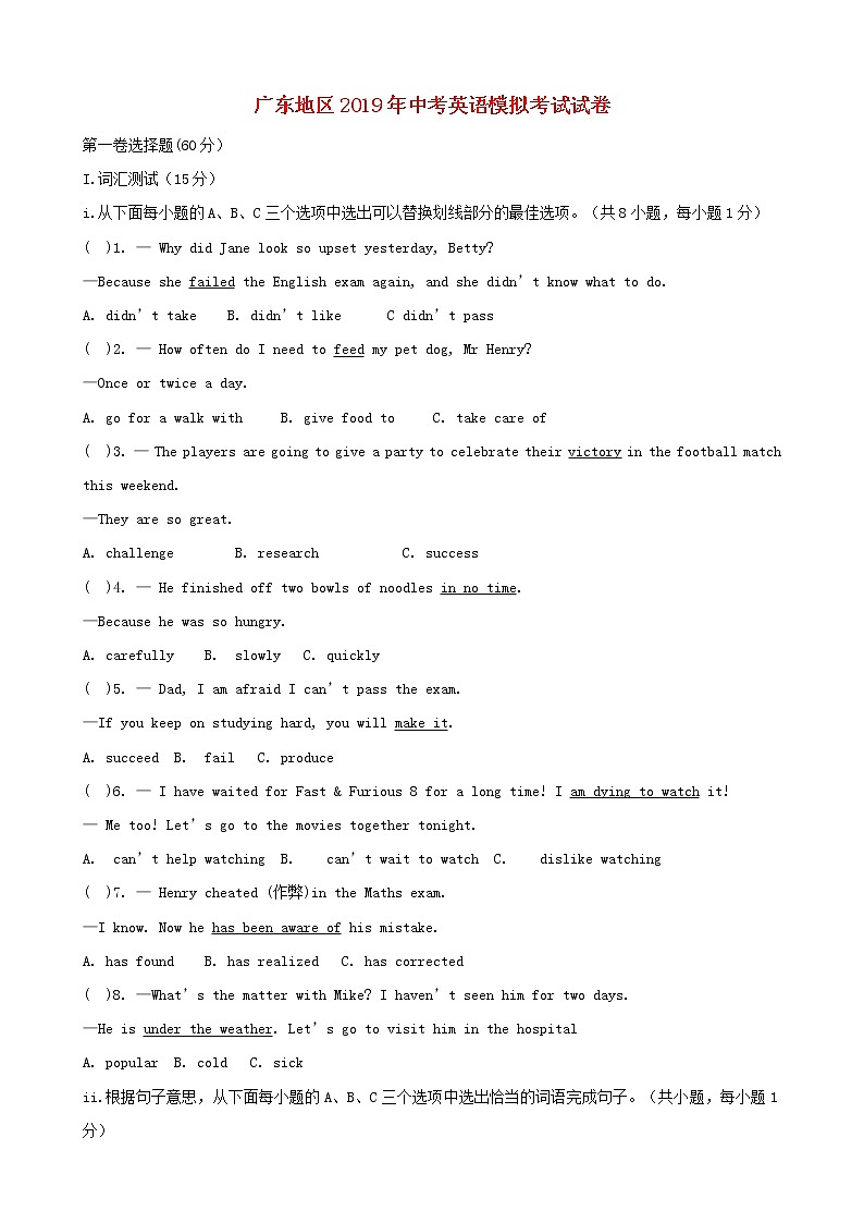 初中英语中考复习 广东省2019年中考英语模拟考试试卷01