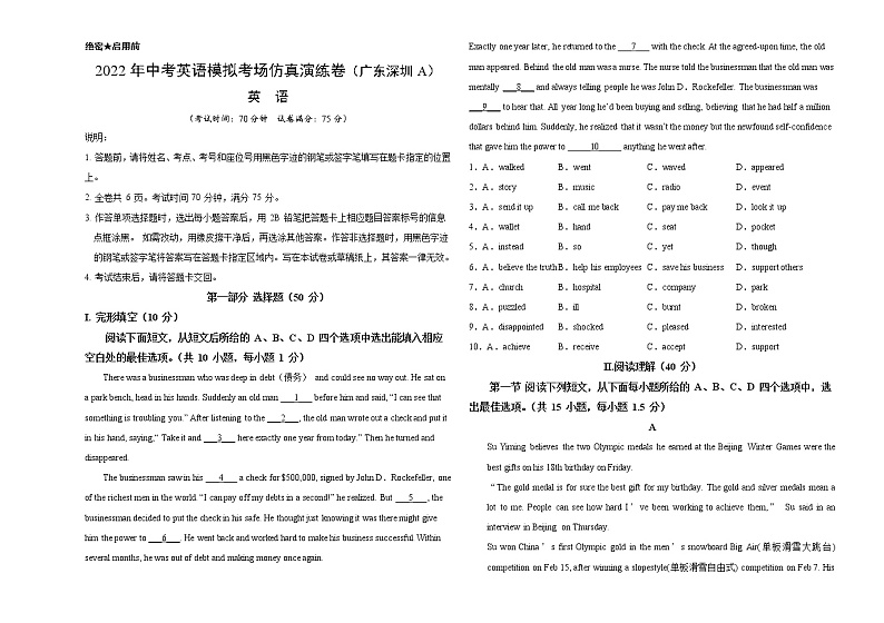 初中英语中考复习 广东深圳卷A-2022年中考英语模拟考场仿真演练卷（考试版）01