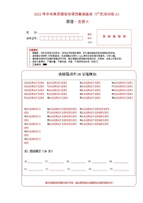 初中英语中考复习 广东深圳卷A-2022年中考英语模拟考场仿真演练卷（答题卡）