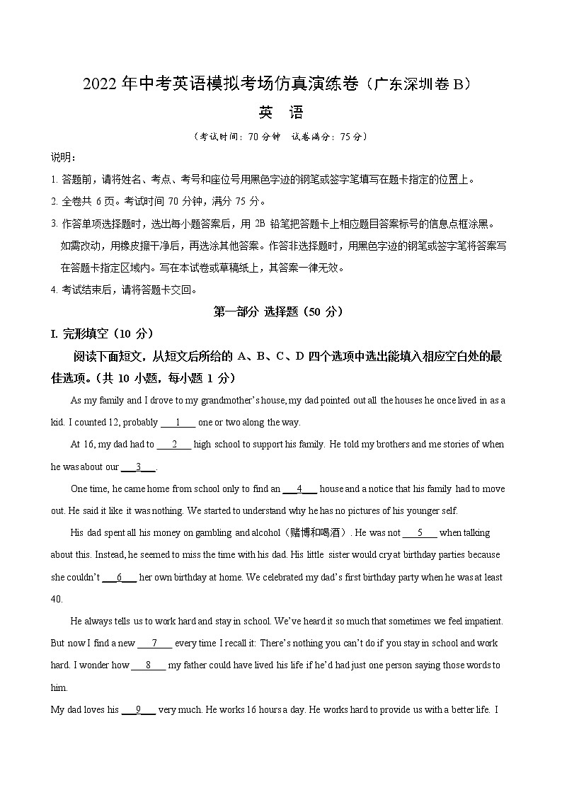 初中英语中考复习 广东深圳卷B-2022年中考英语模拟考场仿真演练卷（A4 考试版）01
