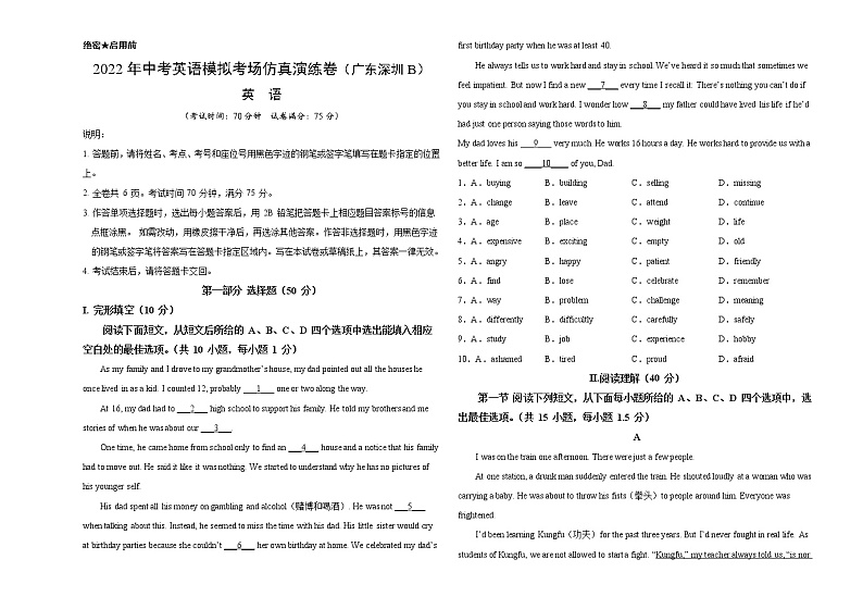 初中英语中考复习 广东深圳卷B-2022年中考英语模拟考场仿真演练卷（考试版）第1页