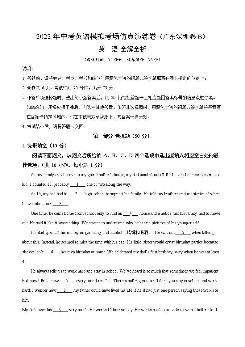 初中英语中考复习 广东深圳卷B-2022年中考英语模拟考场仿真演练卷（全解全析）01