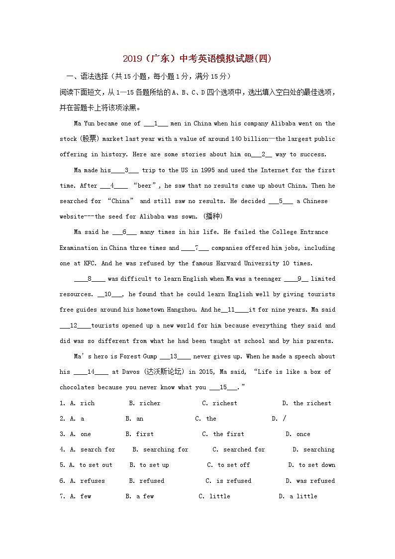 初中英语中考复习 广东省2019中考英语模拟试题4第1页