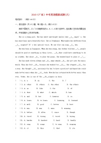 初中英语中考复习 广东省2019中考英语模拟试题8