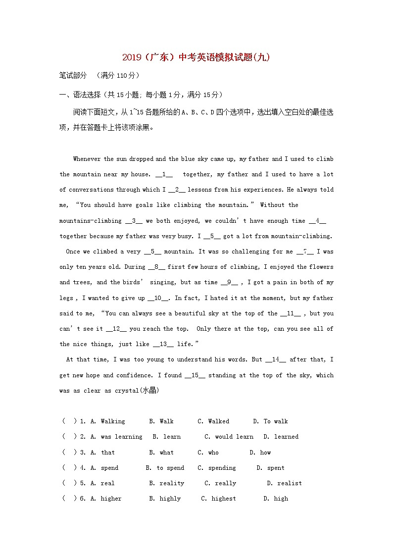 初中英语中考复习 广东省2019中考英语模拟试题9第1页