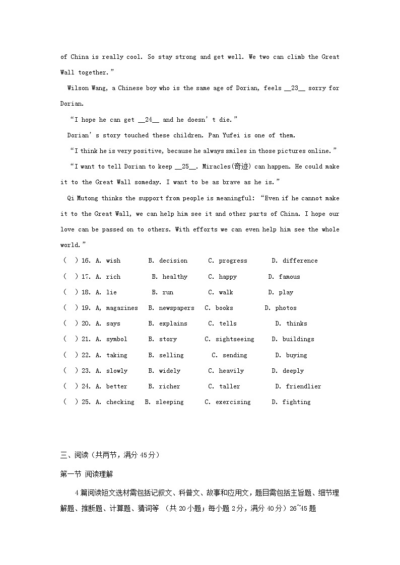 初中英语中考复习 广东省2019中考英语模拟试题9第3页