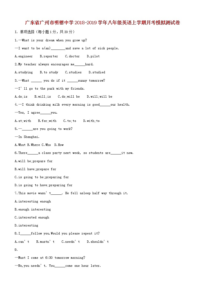 初中英语中考复习 广东省广州市明德中学2018_2019学年八年级英语上学期月考模拟测试卷01