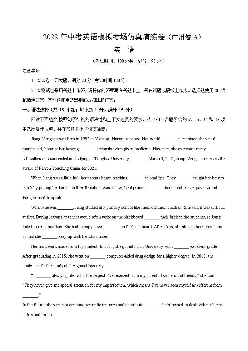 初中英语中考复习 广州卷A-2022年中考英语模拟考场仿真演练卷（A4 考试版）01
