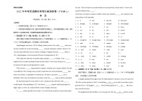 初中英语中考复习 广州卷A-2022年中考英语模拟考场仿真演练卷（考试版）