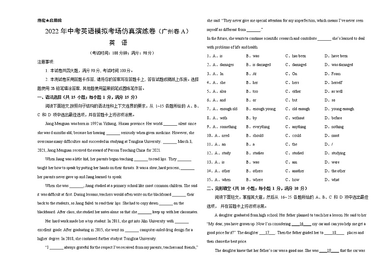 初中英语中考复习 广州卷A-2022年中考英语模拟考场仿真演练卷（考试版）01