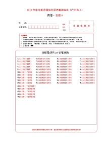 初中英语中考复习 广州卷A-2022年中考英语模拟考场仿真演练卷（答题卡）