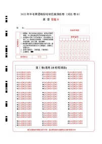 初中英语中考复习 河北卷 B-2022年中考英语模拟考场仿真演练卷（答题卡）