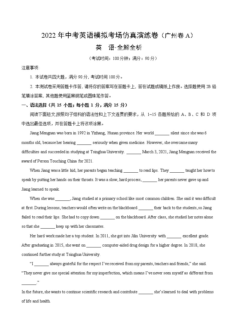 初中英语中考复习 广州卷A-2022年中考英语模拟考场仿真演练卷（全解全析）01