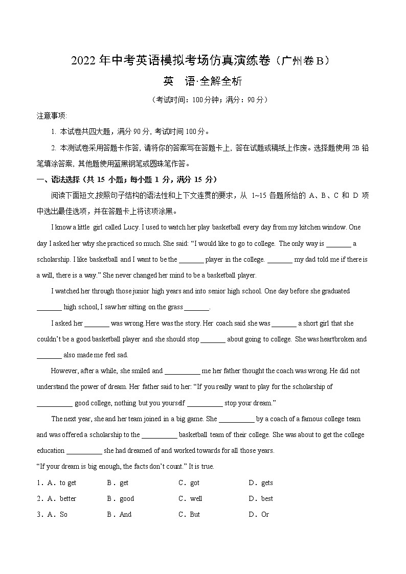 初中英语中考复习 广州卷B-2022年中考英语模拟考场仿真演练卷（全解全析）第1页