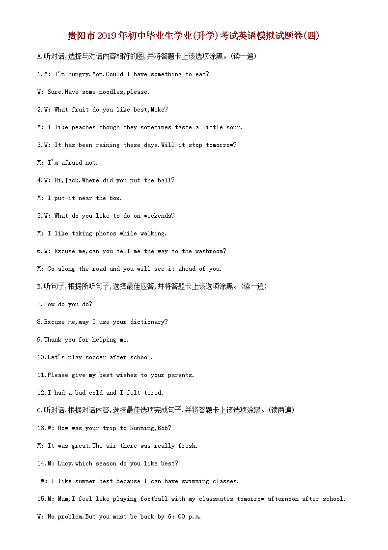 初中英语中考复习 贵州省贵阳市2019年初中英语毕业生学业升学考试模拟试题卷4含听力材料01