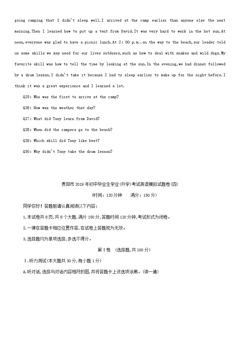 初中英语中考复习 贵州省贵阳市2019年初中英语毕业生学业升学考试模拟试题卷4含听力材料03