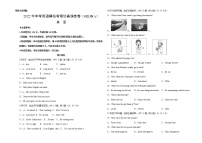 初中英语中考复习 河北卷 A-2022年中考英语模拟考场仿真演练卷（学生版）