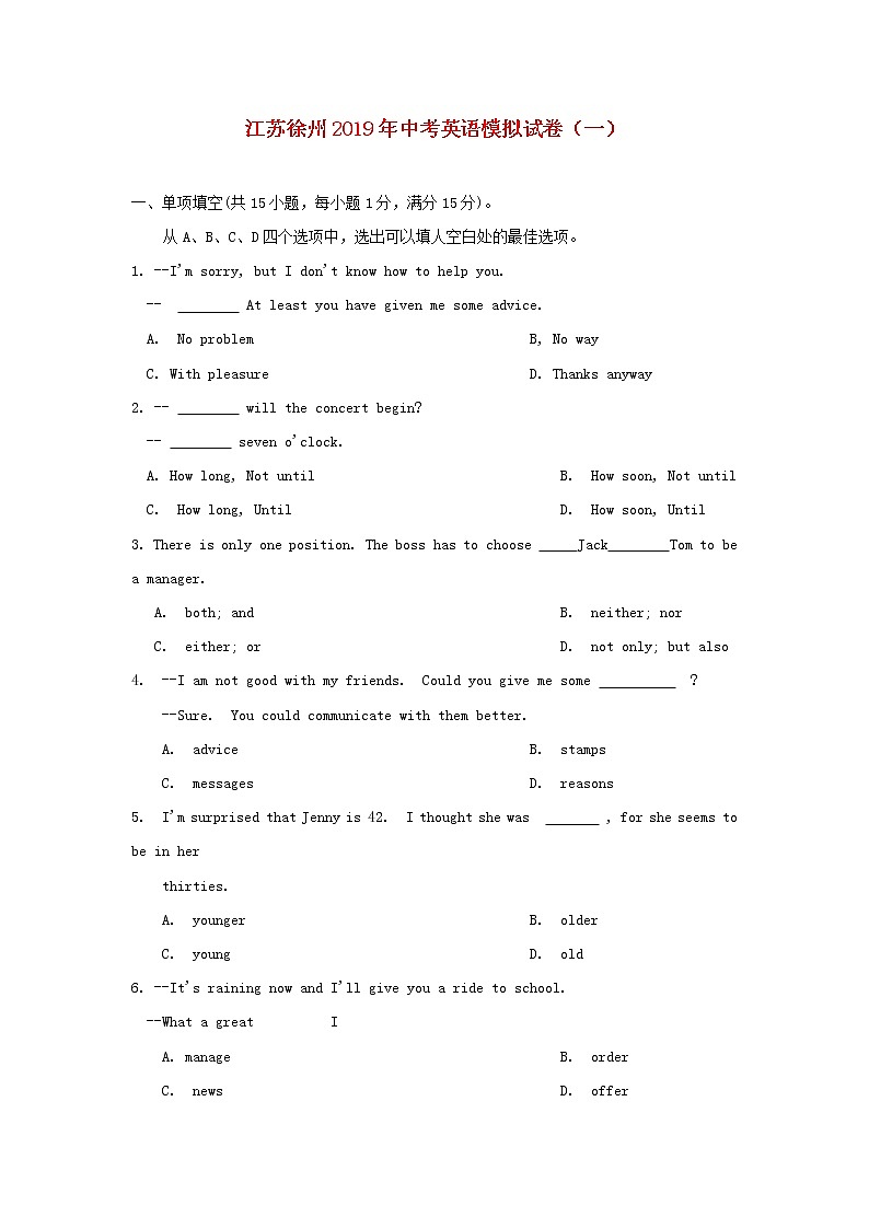 初中英语中考复习 江苏徐州2019年中考英语模拟试卷（一）第1页